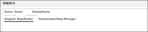 “MapsBroker”サービスの点検の詳細表示を参照