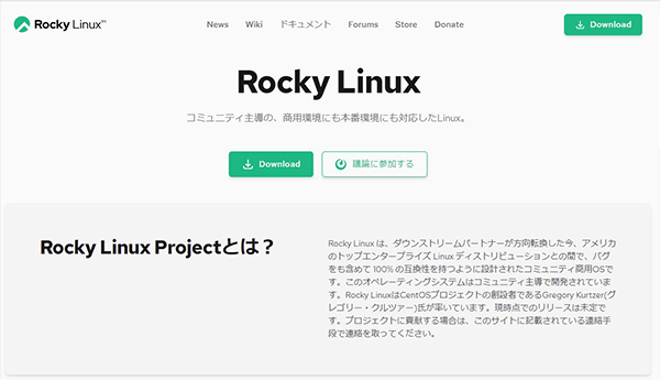 AlmaLinuxとRocky Linuxの公式サイト
