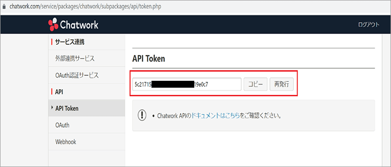 API Tokenの取得