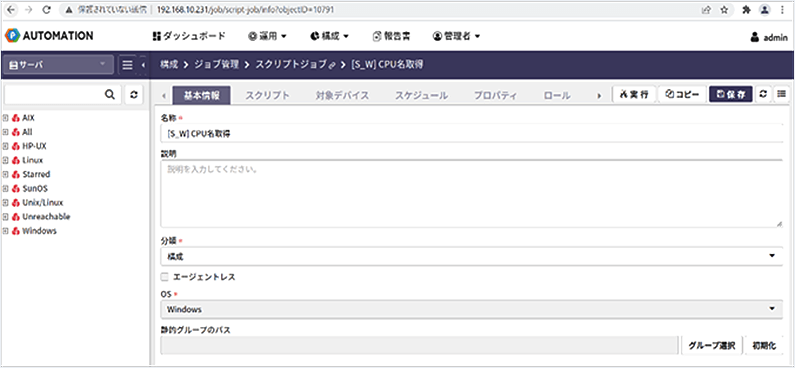 当該ジョブの内容確認