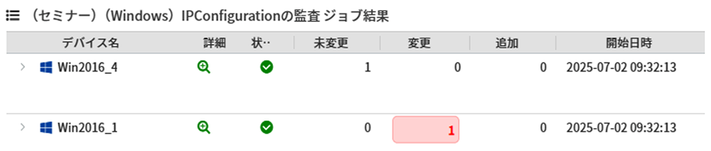 【例：WindowsサーバーのIP構成の変更管理】
