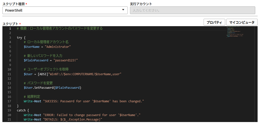 WindowsOSのAdministratorのパスワード変更のスクリプト（PowerShell）