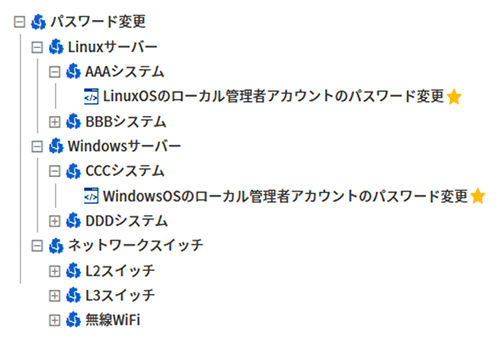 パスワード変更ジョブのグルーピング
