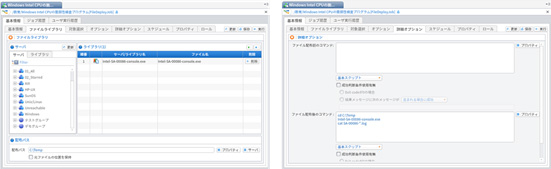 図5 プログラム配布ファイル設定画面（左）ファイル配布後点検プログラム実行設定画面（右）