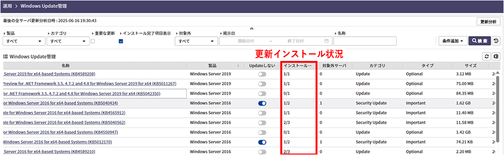 【KBパッチ適用状況の一覧】