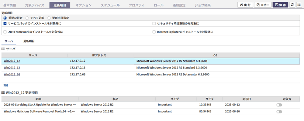 【Windowsサーバーに適用するKBパッチの指定】